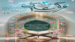 ثبت نام سی‌اُمین جشنواره قرآن و عترت وزارت بهداشت ویژه دانشجویان، اعضای هیأت علمی و کارکنان دانشگاه‌های علوم پزشکی کشور تا ۱۵ بهمن ماه ادامه دارد.