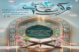 ثبت نام سی‌اُمین جشنواره قرآن و عترت وزارت بهداشت ویژه دانشجویان، اعضای هیأت علمی و کارکنان دانشگاه‌های علوم پزشکی کشور تا ۱۵ بهمن ماه ادامه دارد.