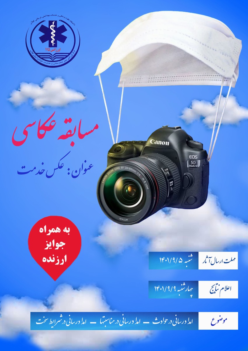 مسابقه عکاسی